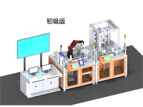 1+X智能制造单元D型设备