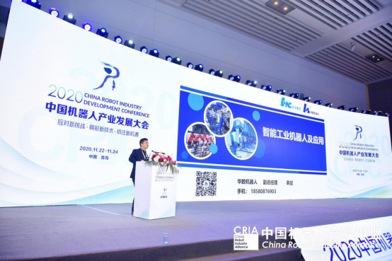 2020年中国机器人企业家峰会暨中国机器人产业发展大会工业机器人论坛在青岛召开