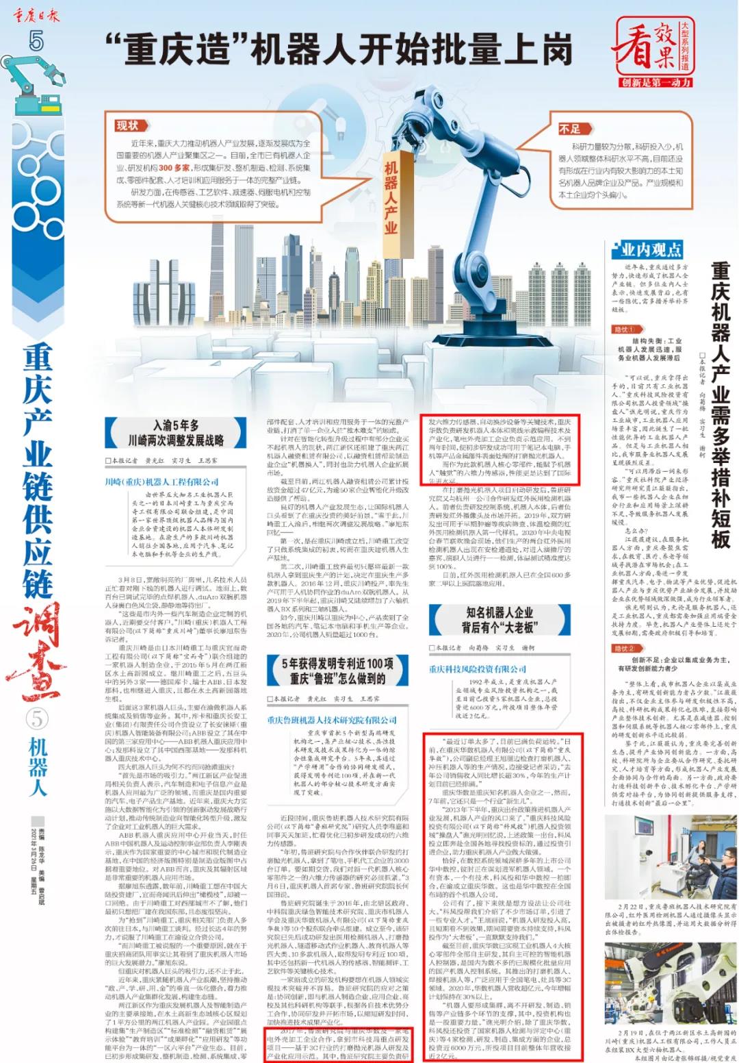 重庆日报报道华数机器人|“重庆造”机器人批量上岗